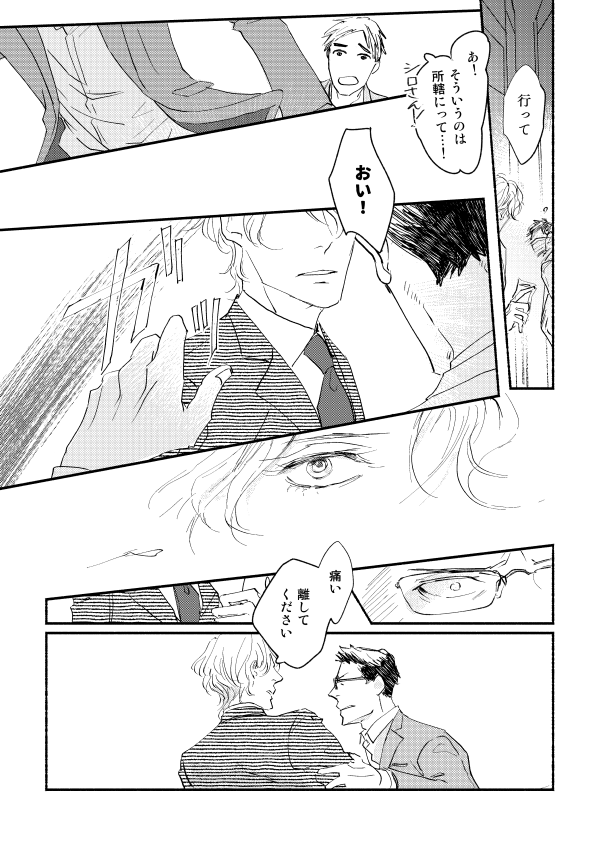 こわもて刑事さんが陰陽師の仕事を邪魔して人生がぶっ壊れちゃう話・序章(1/8) 