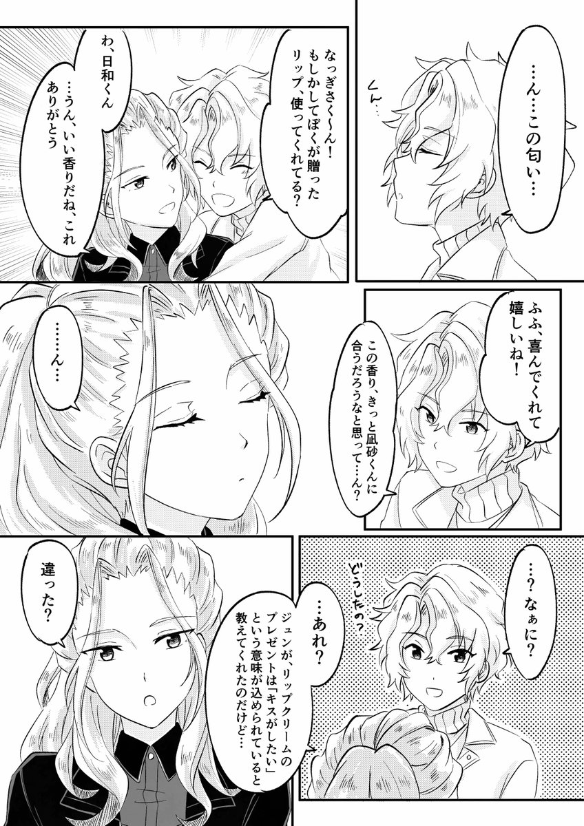 naee773's tweet image. リップクリームのプレゼントとかいうやつさあ…(ひよなぎ)