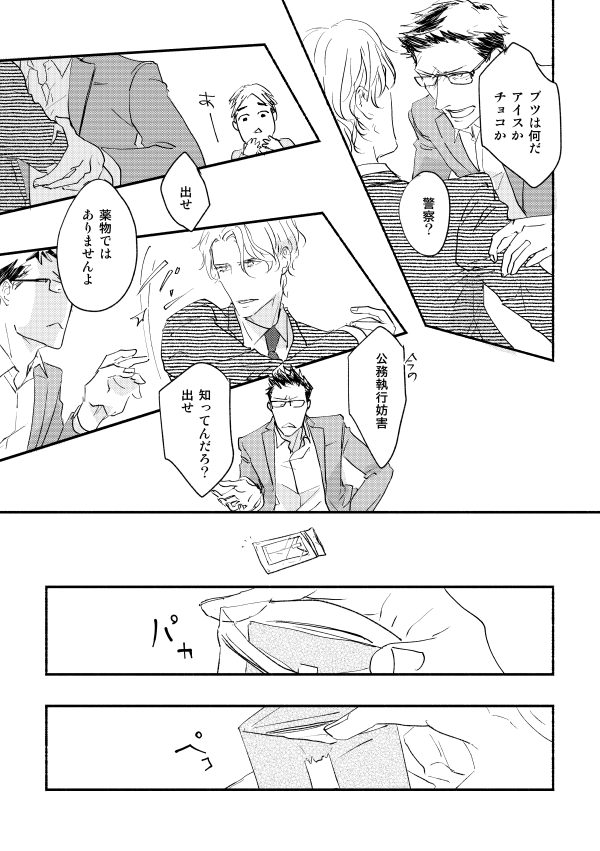 こわもて刑事さんが陰陽師の仕事を邪魔して人生がぶっ壊れちゃう話・序章(4/8) 