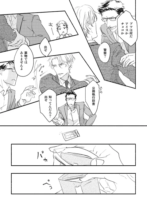 こわもて刑事さんが陰陽師の仕事を邪魔して人生がぶっ壊れちゃう話・序章(4/8) 