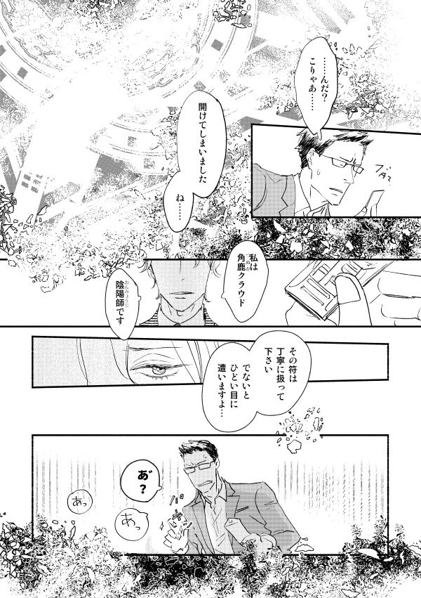 こわもて刑事さんが陰陽師の仕事を邪魔して人生がぶっ壊れちゃう話・序章(4/8) 