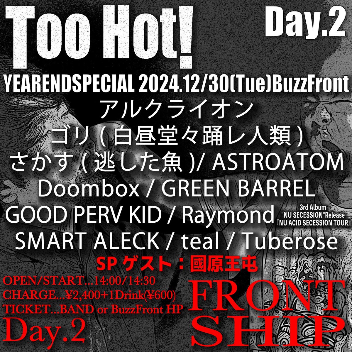 SMART_ALECK_'s tweet photo. 【次回ライブ】
2024年12月30日(月)横浜BuzzFront
Too Hot! x FRONTSHIP

w/
アルクライオン
ゴリ(白昼堂々踊レ人類)
さかす(逃した魚)
ASTROATOM
Doombox
GOOD PERV KID
GREEN BARREL
Raymond
SMART ALECK
teal
Tuberose
國原王屯

【開場/開演】
14:00/14:30
【料金】
¥2,400+1D

年末ラスト、遊ぼ🔥 https://t.co/NRJBgtwXyg