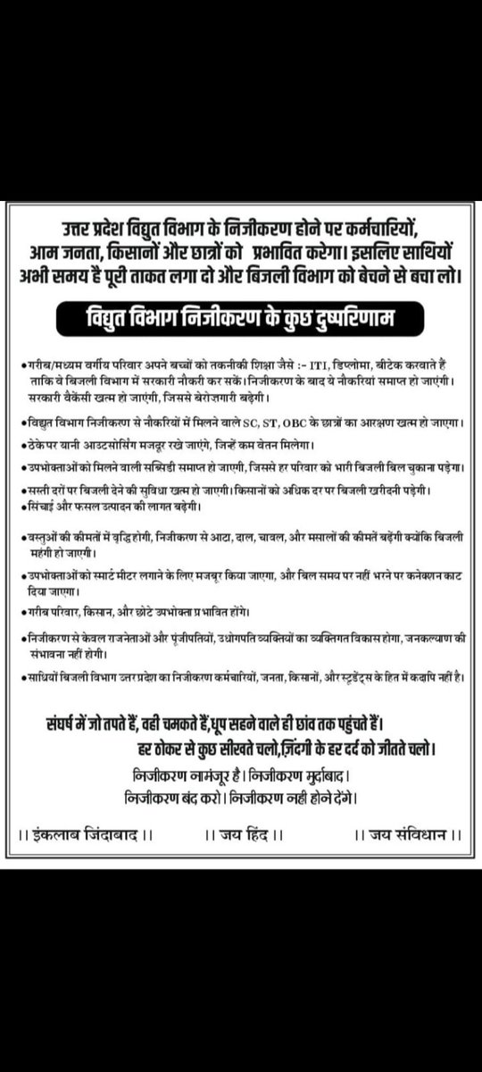 MishraRahul9912's tweet image. #stop_uppcl_privatisation 
#stop_uppcl_privatisation 
@UPGovt @aksharmaBharat @UPPCLLKO @mduppcl @CMOfficeUP @EMofficeUP @yadavakhilesh @RahulGandhi @PMOIndia