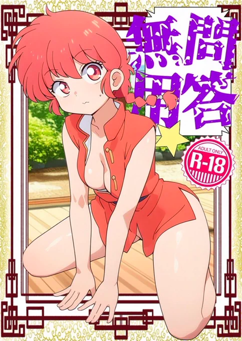 コミケ新刊のメロンブックス予約分があと僅かに💦ありがとうございます!!😭
店頭にも僅かですが並びますのと、少し予約分も復活するとは思いますが是非お早めにどうぞ!☺️
https://t.co/JkyNfFcSaH
#コミケ #新刊 #冬コミ #C105 #らんま 