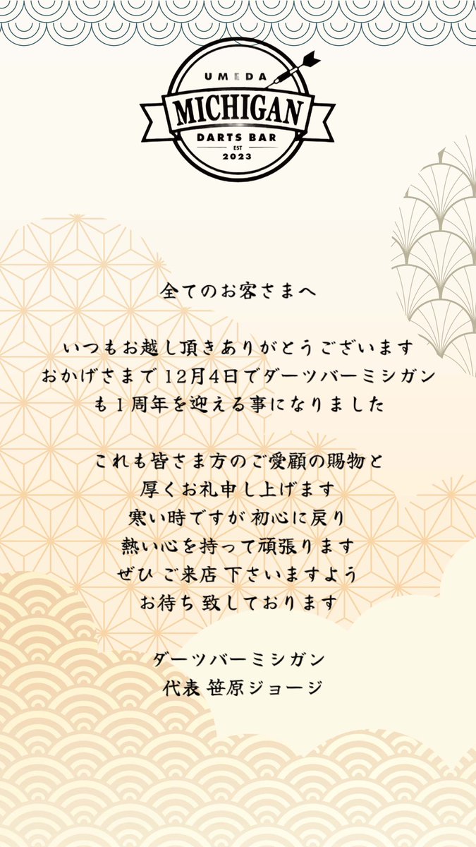 MICHIGAN1204's tweet photo. こんにちは、ミシガンです！
いつもありがとうございます♪

17:00 OPEN/5:00 CLOSE

MICHIGANでは終日投げ放題¥1,000‼︎
いっぱいダーツ練習しましょう✊🏻
初心者の方も大歓迎❤️‍🔥
カラオケも歌いまくりましょう🎤

\ハウスのエントリーも受付中/
📩ご連絡・DMもOK‼︎
本日もご来店お待ちしてます♪ https://t.co/YHNgESjRtJ