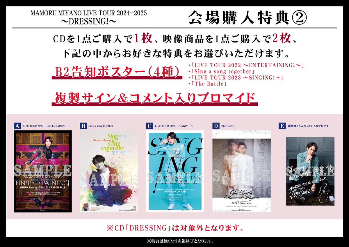 宮野真守DRESSING ライブグッズ・CD/Blu-ray/DVD販売開始！ ビジュアル