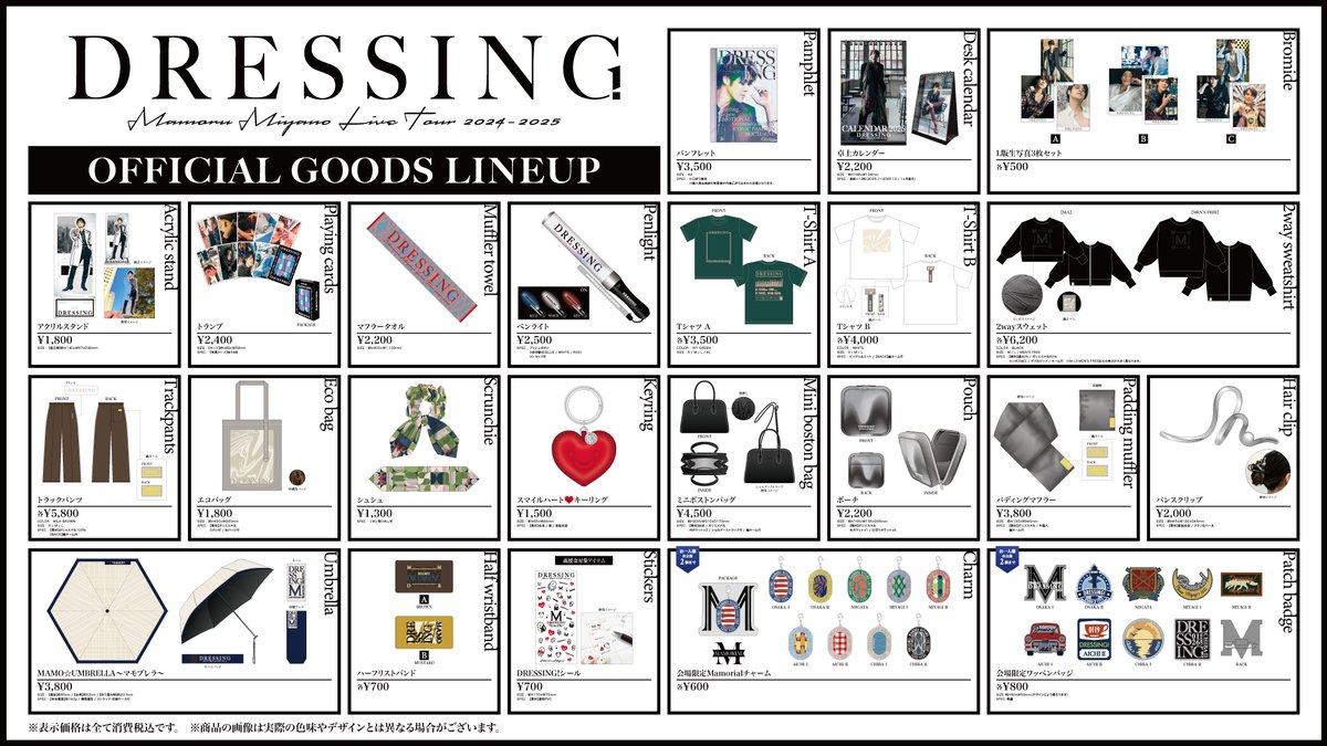 宮野真守DRESSING ライブグッズ・CD/Blu-ray/DVD販売開始！ ビジュアル