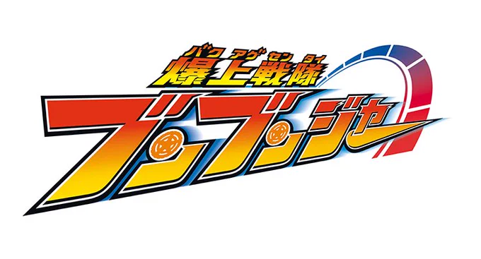 ロゴに隠されたカウントダウンはやっぱり嘘じゃなかったんだな #スーパー戦隊50周年
