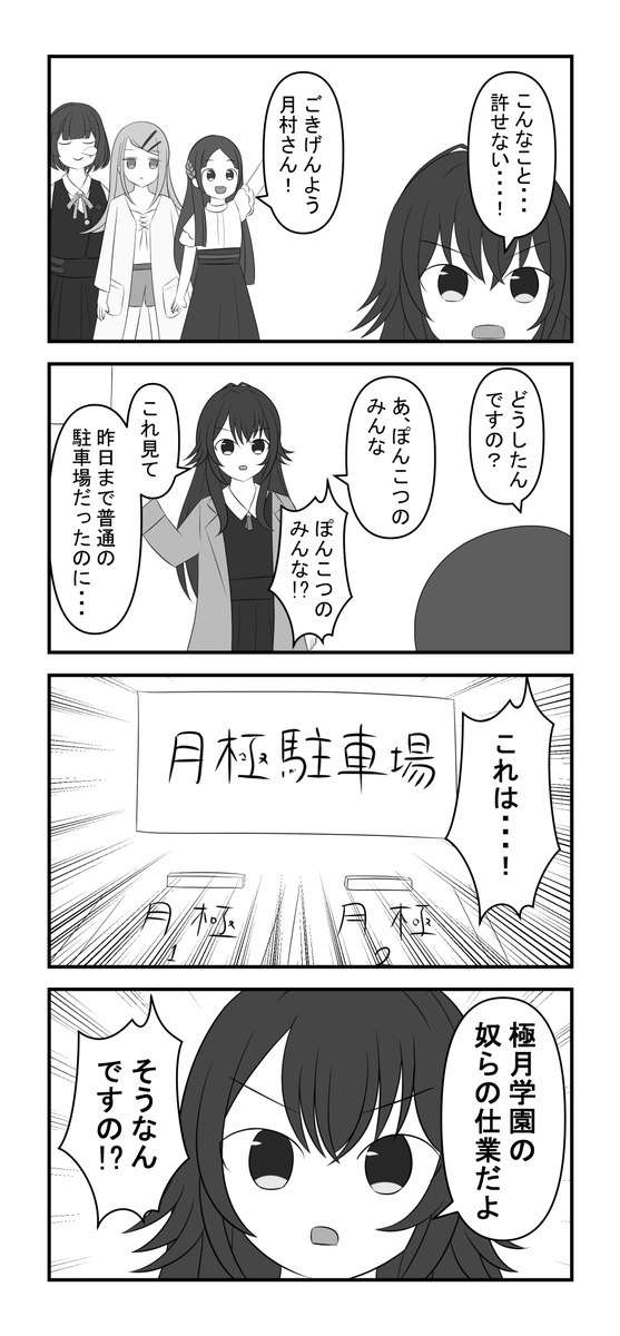 月極学園
全国の駐車場を牛耳る卑劣な学園。
その冷酷で残忍なやり口は、手段を選ばない。
#学マス 