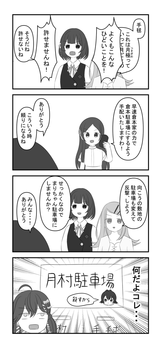 月極学園
全国の駐車場を牛耳る卑劣な学園。
その冷酷で残忍なやり口は、手段を選ばない。
#学マス 