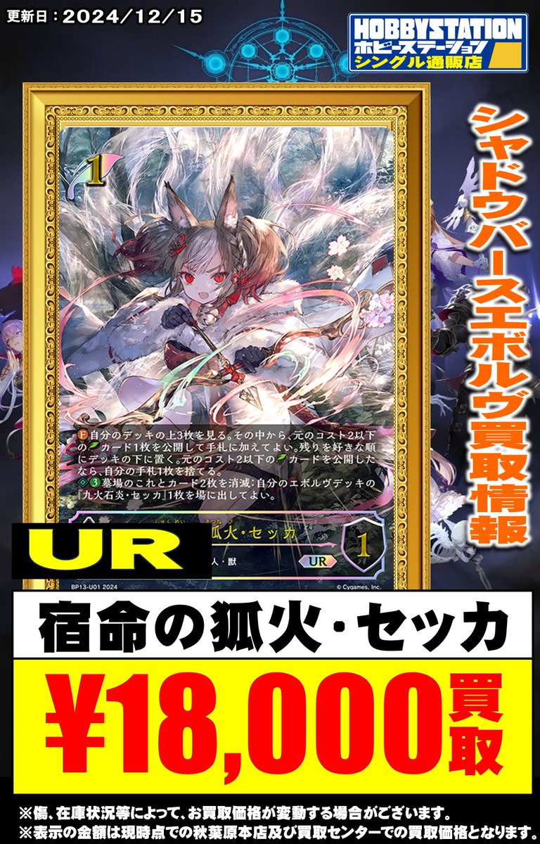 UR 宿命の狐火・セッカ （宿命の狐火・セッカ UR シャドウバース 