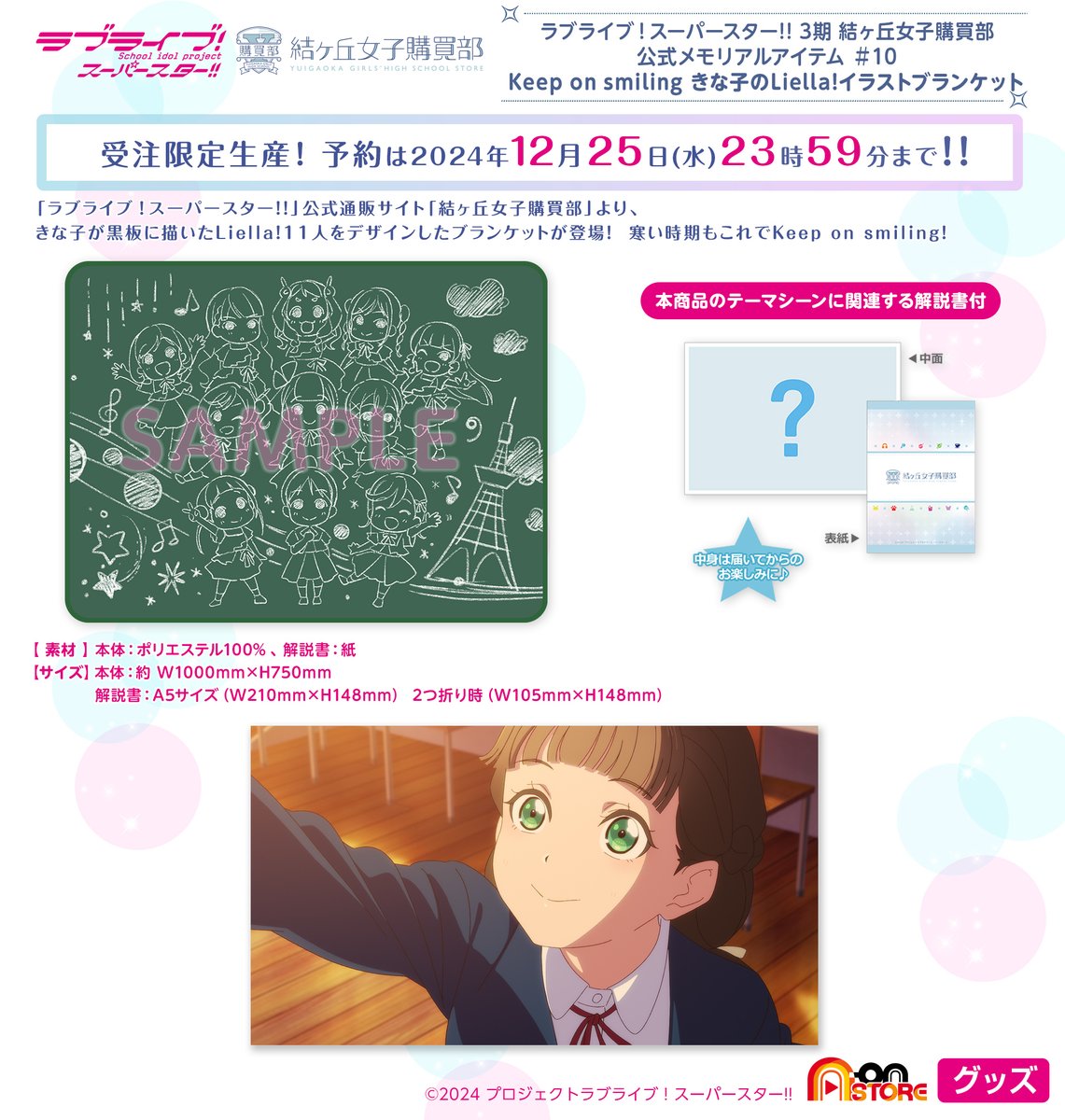 💫購買部💫 3期 第10話メモリアルアイテムの予約も受付中✨ きな子が