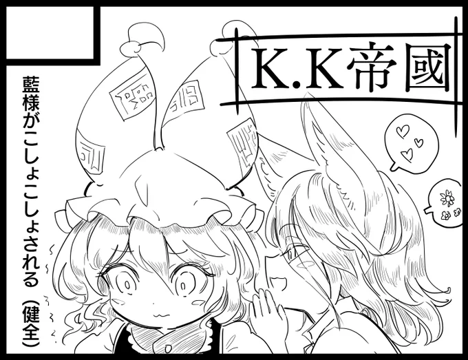八雲幻想祭第九幕に申し込みました。よろしくお願いします! 