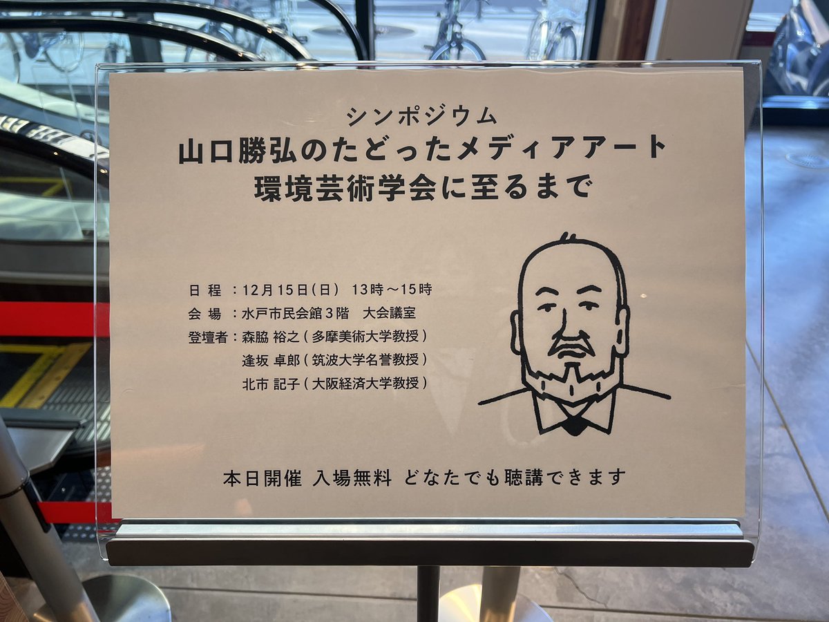 環境芸術学会2日目。 本日はシンポジウム。 空いてる時間は、ATMへ