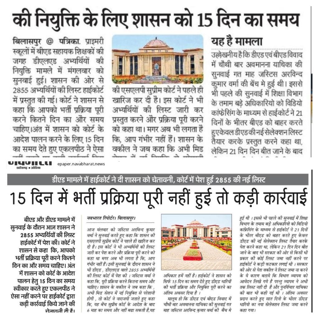 निवेदन है हमारा #CGDEd_को_नियुक्ति_दो
माननीय CGहाईकोर्ट के सख्त आदेश का अतिशीघ्र पालन कर 2सप्ताह में डीएड अभ्यर्थियों को जल्द नियुक्ति दीजिए।
<a href="/ChhattisgarhCMO/">CMO Chhattisgarh</a>
<a href="/OPChoudhary_Ind/">OP Choudhary</a>