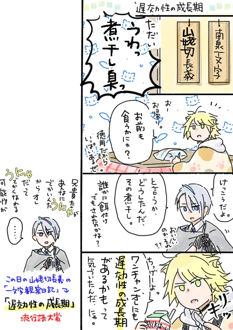 こちらは昨日と今日のうちの腐れ縁たち。
道誉さん、まだ姿と顕現時の口上が分かっただけなのにすでにいろいろと想像できて・・・連隊戦開始が待ち遠しいです。 