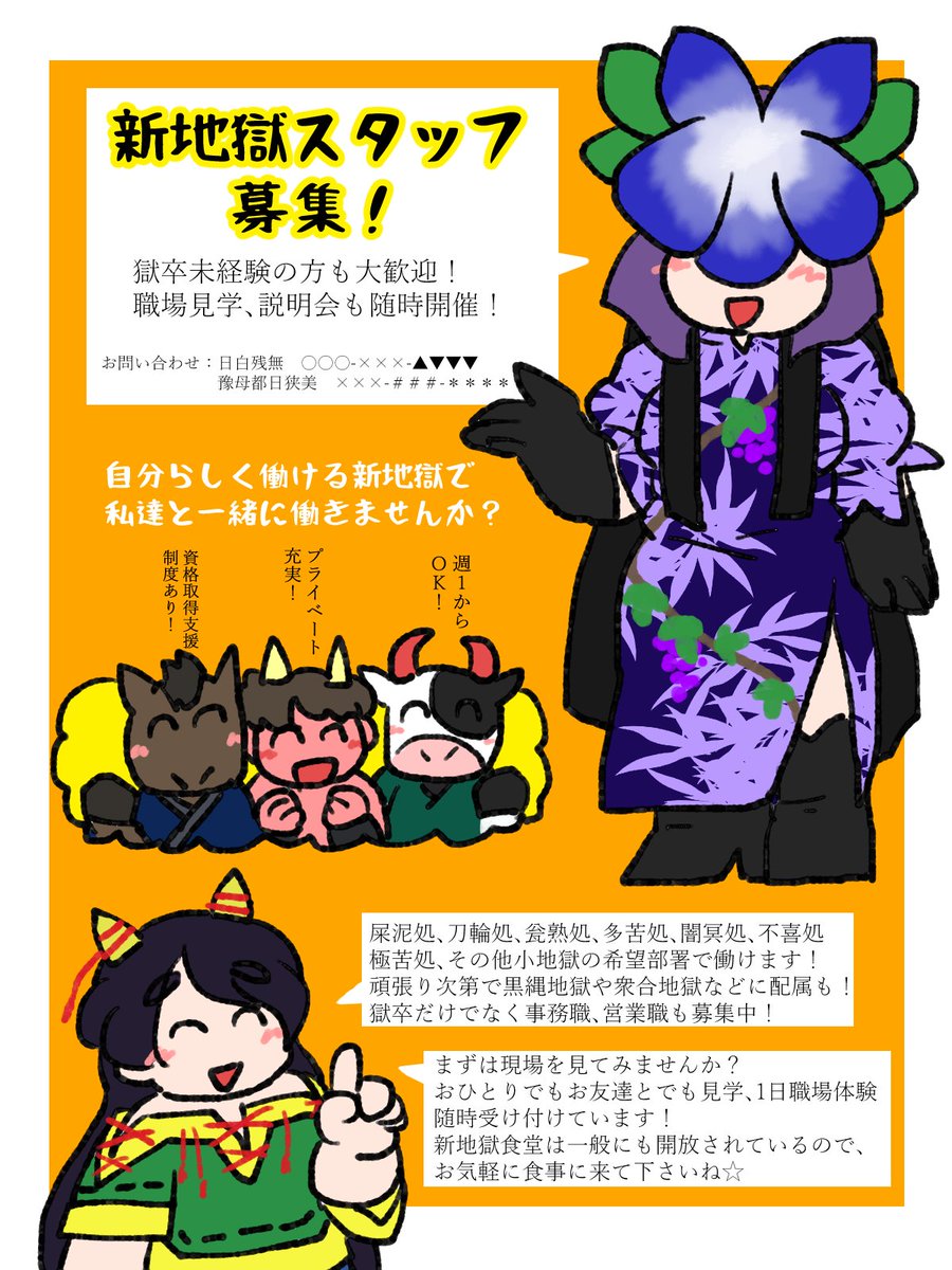 新地獄職員募集チラシシリーズ。 