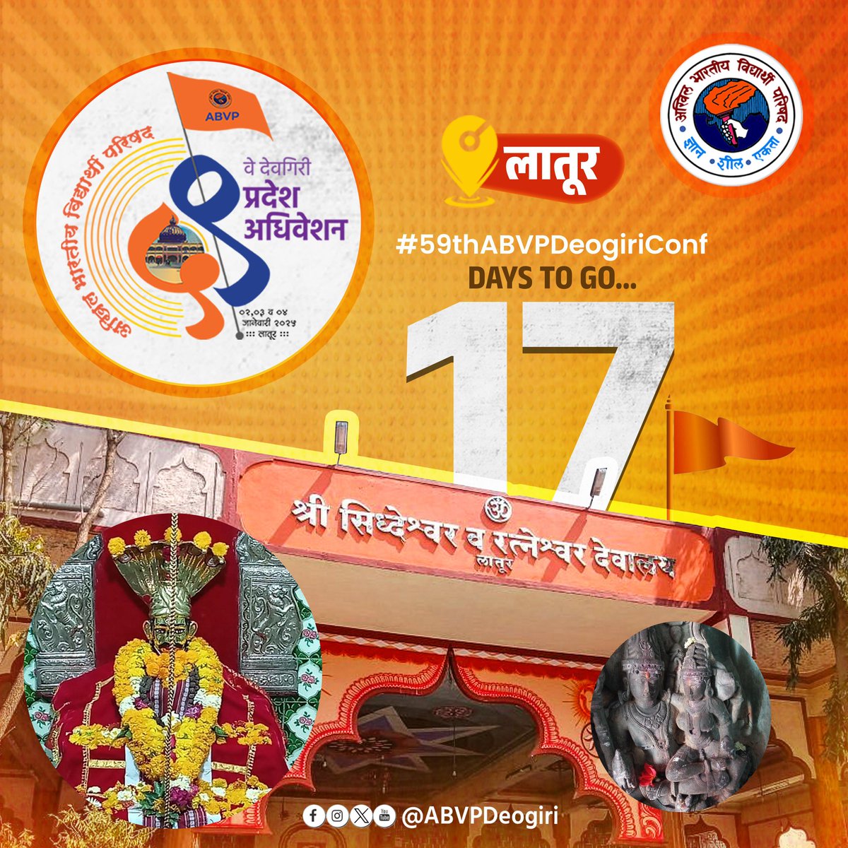 VishalSwami08's tweet photo. श्री सिद्धेश्वर व रत्नेश्वर देवालयाच्या पुण्यपावन भुमीमध्ये
अखिल भारतीय विद्यार्थी परिषद, देवगिरी प्रदेशाचे
59 वे प्रदेश अधिवेशन दिनांक 02, 03 व 04 जानेवारी 2025 या दरम्यान #लातूर येथे संपन्न होणार आहे.

फक्त 17 दिवस बाकी...

#59thABVPDeogiriConf #ABVP https://t.co/fBLoS4T13s