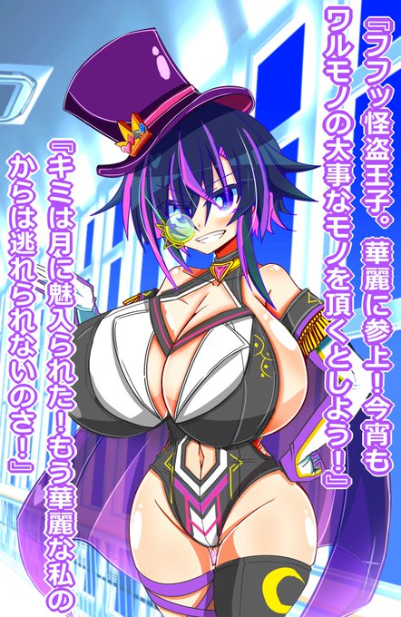 オリジナル怪盗王子ちゃん参上! 