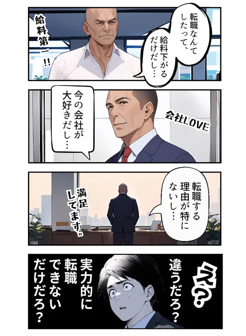 4コマ漫画「会社が好き」
#漫画が読めるハッシュタグ 