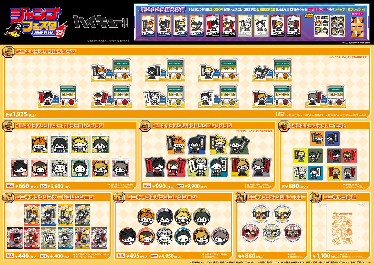 ジャンプフェスタ 2025 メディコス・エンタテインメントより アニメ