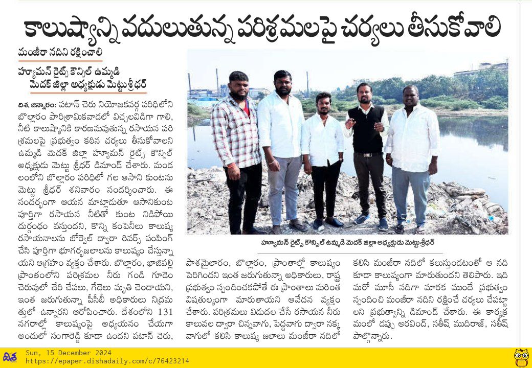 rohitkumar9848's tweet image. #newspaperclipping 
#newspaper 
#NewsCoverage 

@CPCB_OFFICIAL @BOLLARAMMUNICI1 
@DEFCCOfficial
@Collector_SRD

#pollutionfree 
#pollution 
#pollutioncontrol