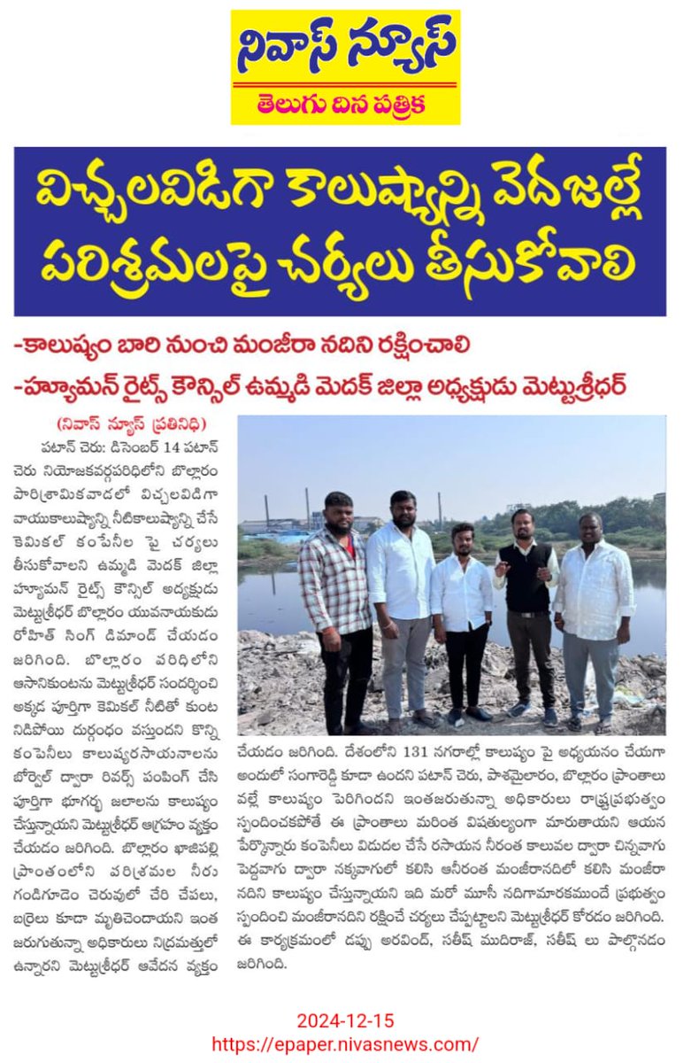 rohitkumar9848's tweet image. #newspaperclipping 
#newspaper 
#NewsCoverage 

@CPCB_OFFICIAL @BOLLARAMMUNICI1 
@DEFCCOfficial
@Collector_SRD

#pollutionfree 
#pollution 
#pollutioncontrol