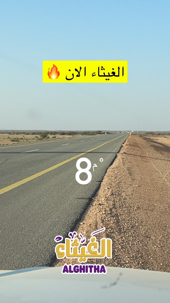 قرية الغيثاء شمال الطايف تسجل اليوم درجة حراره 8