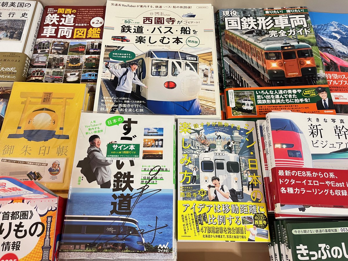 実用書】 大人気YouTuber西園寺さん(@SAIONJI_com)の新刊✨『#日本の