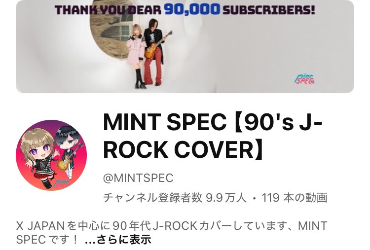 ありがとうございます！！

皆様のおかげで
チャンネル登録者様99000人
を突破いたしました‼️😆

10万人まであと1000人！ついにここまで来ました✨皆様の熱い応援や宣伝のおかげです！いつも本当にありがとうございます🙇‍♀️

これからもMINT SPECをよろしくお願いします😊

目指せ10万人‼️銀の盾‼️✨