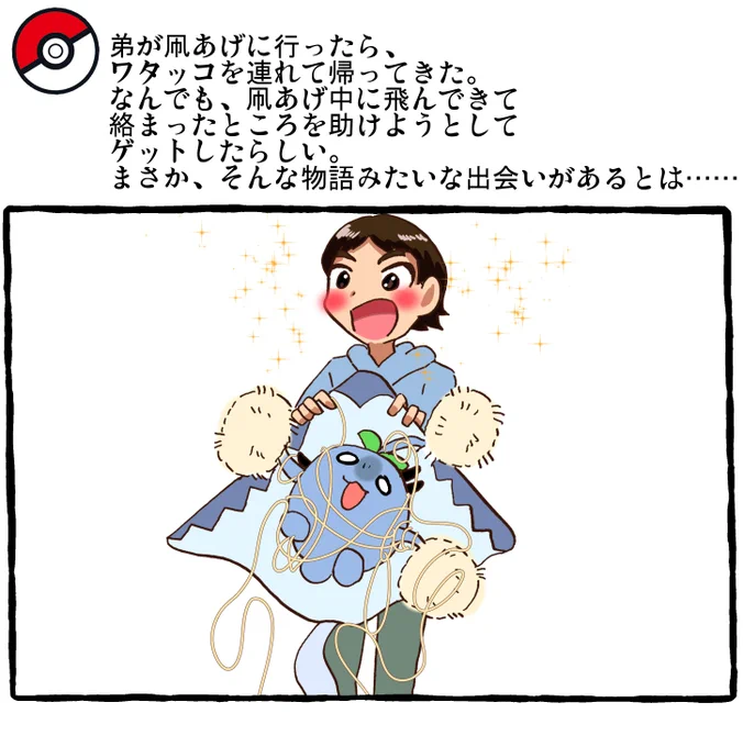 ポケモンとの日常 凧とワタッコ 
#ポケモンと生活
スレ→https://t.co/inWQz115wI 