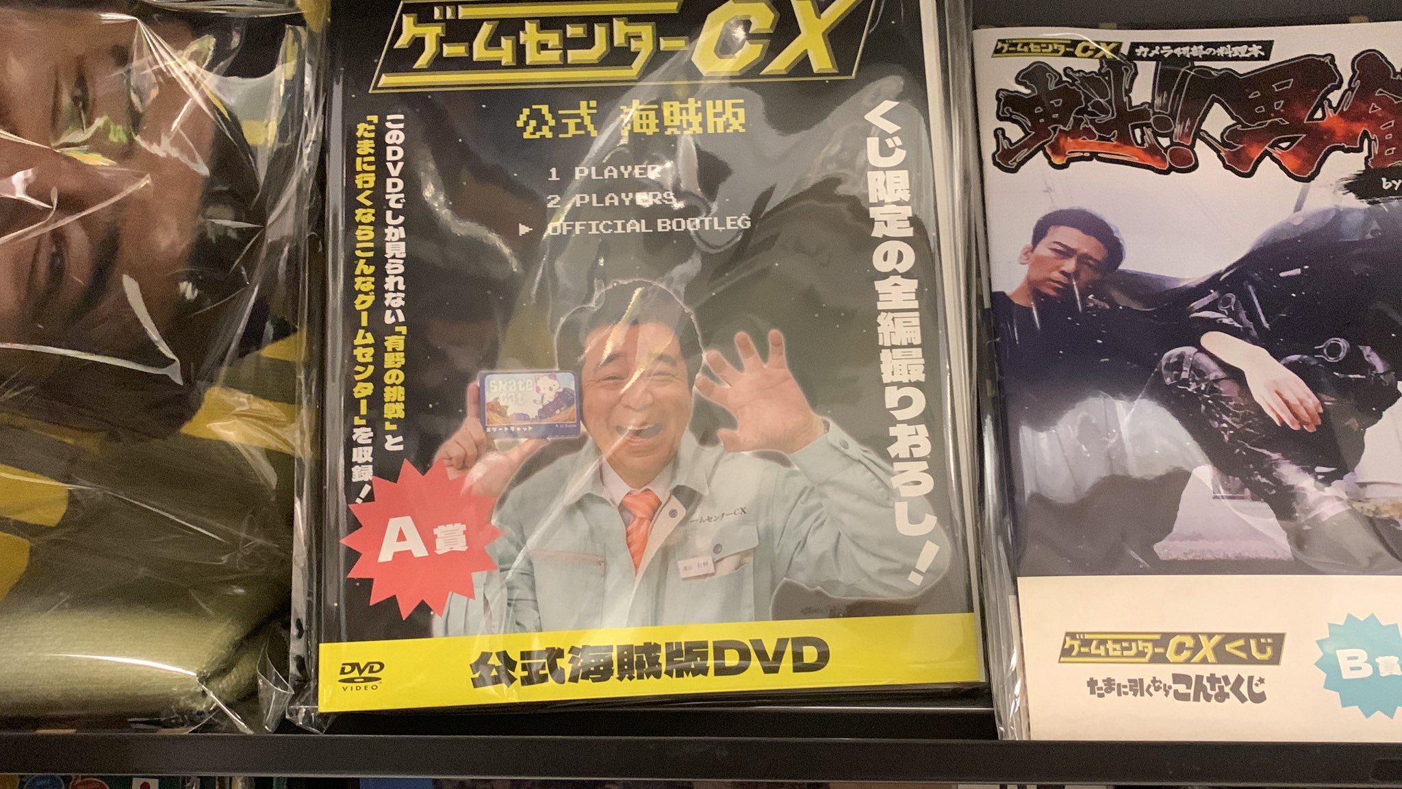 ゲームセンターcxくじ　ラスト賞　Ａ賞　DVD 消しゴム　料理本　CXくじ ゲームセンターcxくじ ラスト賞 A賞 DVD 消しゴム 料理本 CX