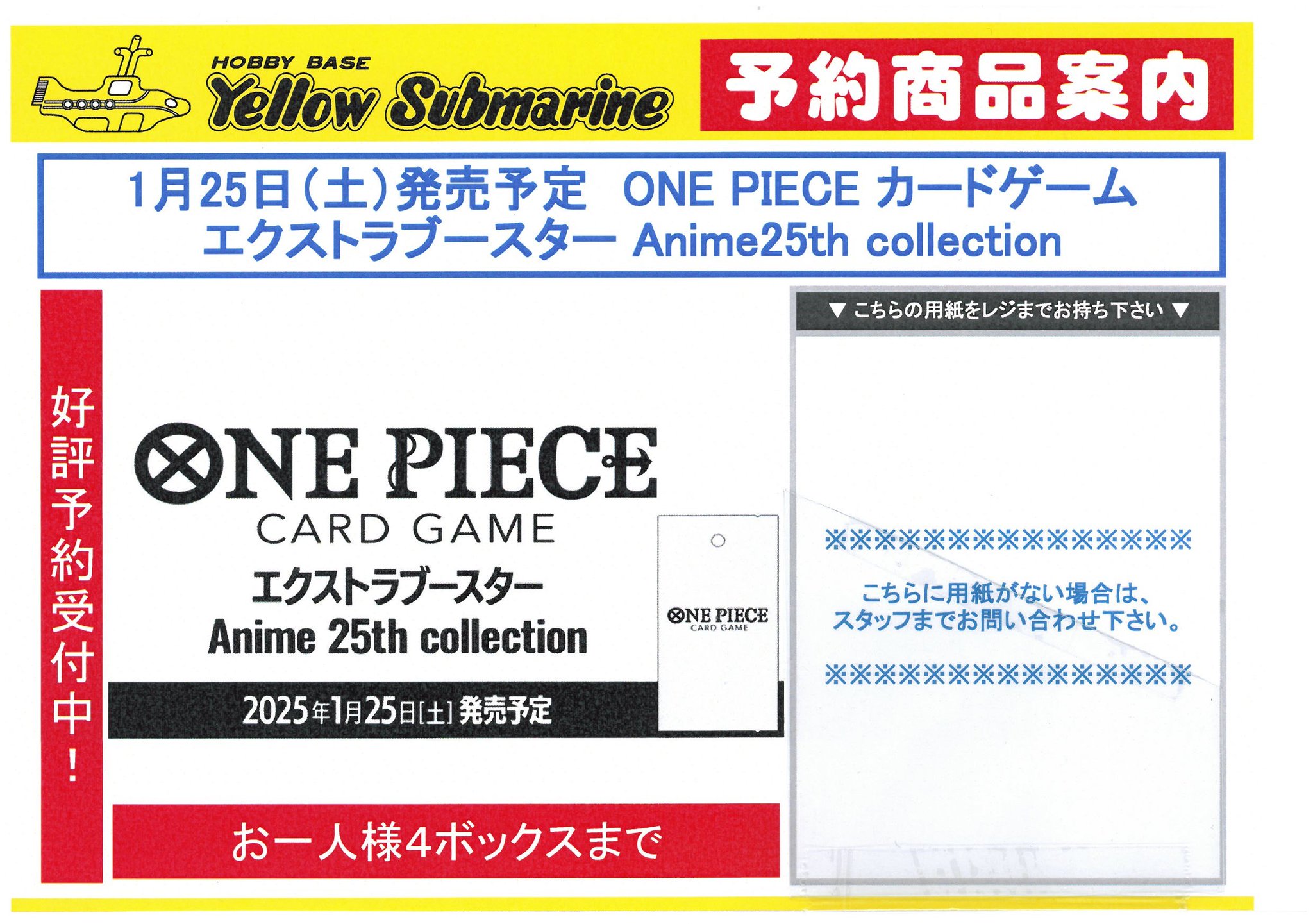 新品】エクストラブースター Anime25th collection 4BOX