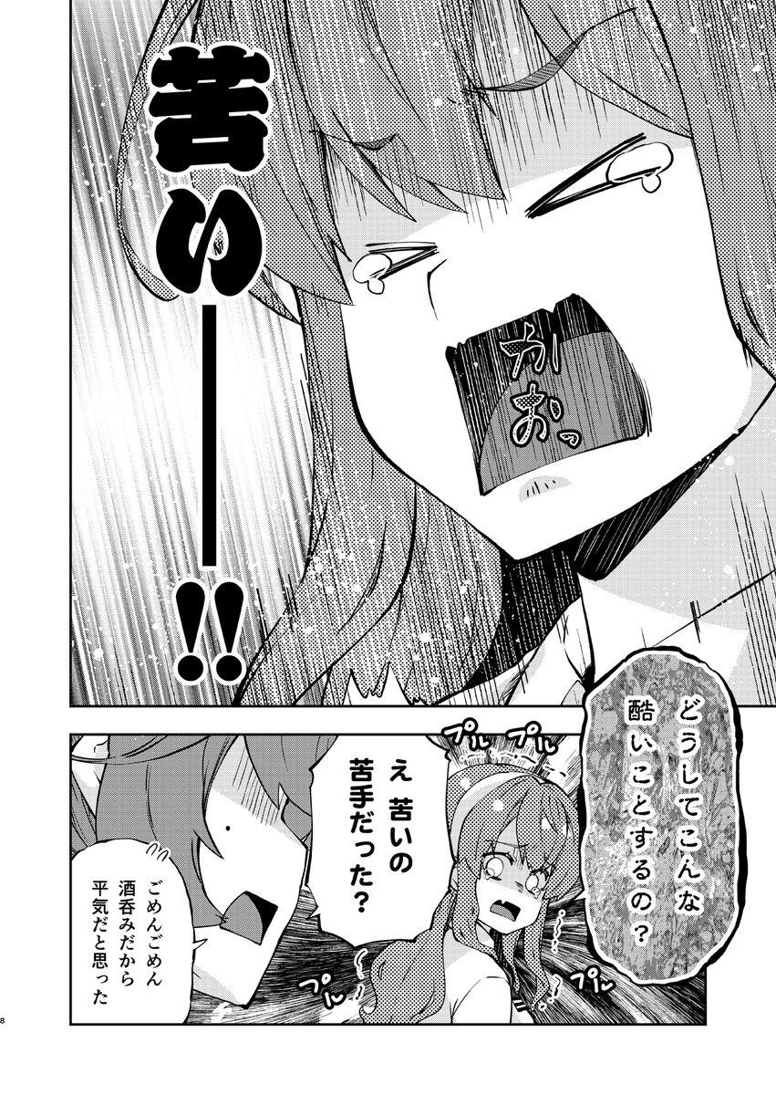 秋刀魚にだまされた長波サマ
 #長波サマはさわりたい 