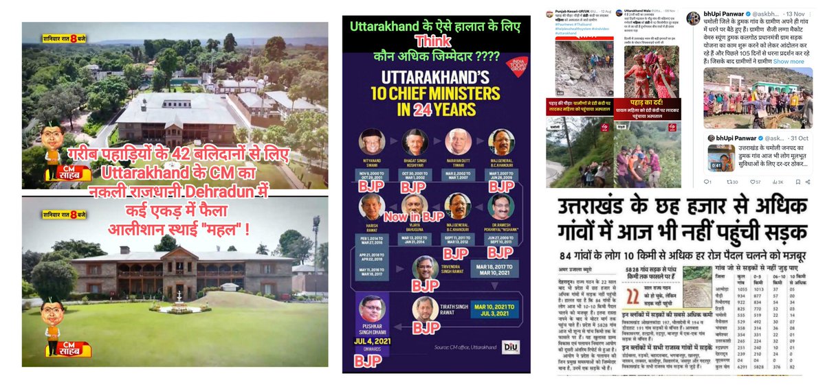 girish_joshig's tweet photo. जागो @pushkardhami जी...जागो!

ना @anil_baluni जी के बंगले पर #Igas मनाने से कुछ होगा,

ना #Dehradun #Tehri #Rishikesh से #Delhi पहुंच चुके @manjeetnegilive जी के #Raibar में पैसा झोंककर,

ना ही "दिग्गज" प्रवासियों को सरकारी टोपी पहनाकर!

होगा पहाड़(#Gairsain)चढ़कर ही!

@PMOIndia https://t.co/GIpcfHwBvR