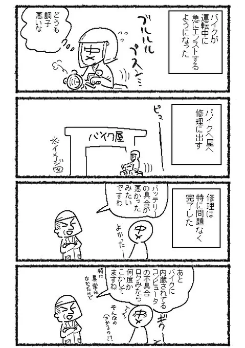 10年も乗ってれば色々あるバイク 