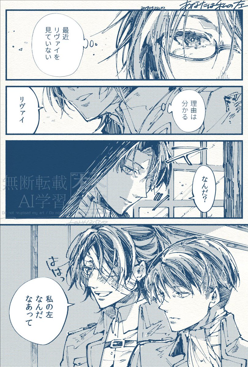 左目負傷後のリヴァハン漫画(加筆修正・再掲)※リポストに高画質版へのリンクあり 