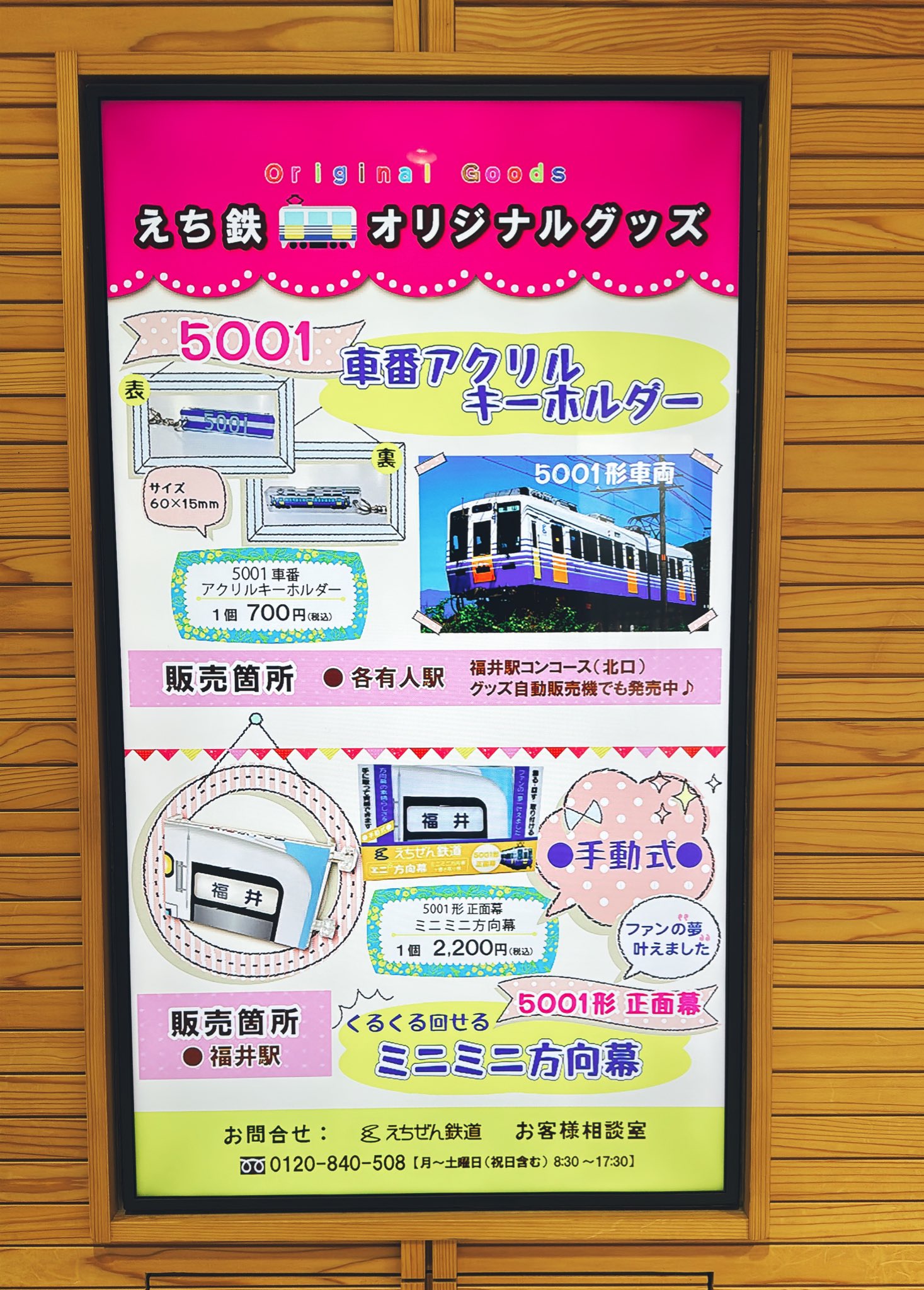 【鉄道部品】えちぜん鉄道 スタフ 6枚セット 実際に使用❗️】えちぜん鉄道 スタフ - メルカリ