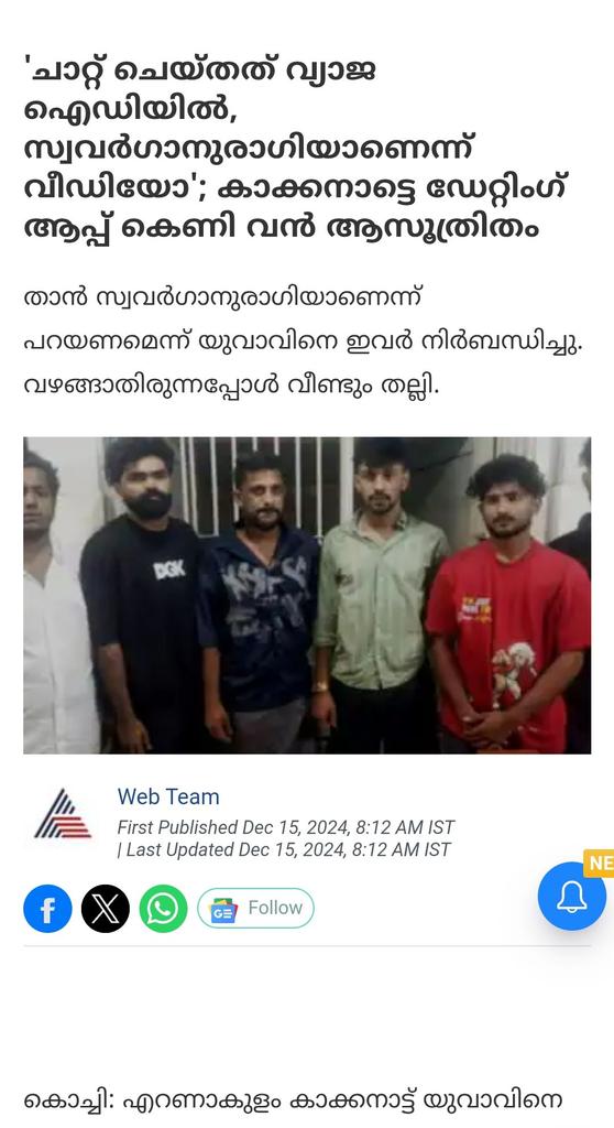 ചാറ്റ് ചെയ്ത് ഉടനെ ചാടിക്കേറി പോകുന്നവർ ഒന്ന് സൂക്ഷിച്ചോളൂ.