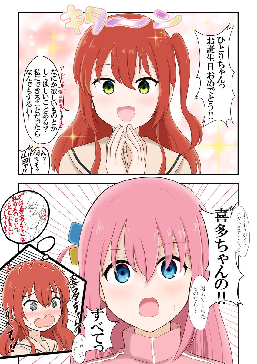 曇らせ喜多ちゃん、たくさんの方にご覧いただき万バズしました
