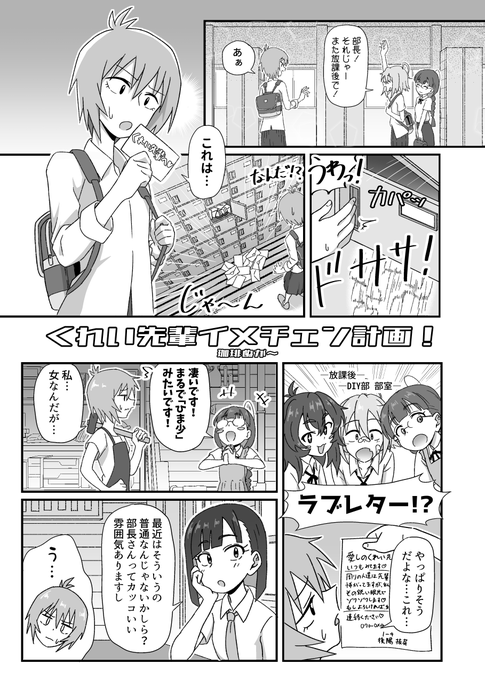 矢差暮先輩がイケメンすぎて後輩にモテるため
イメチェンして女子力アップを図る話(1/3) 