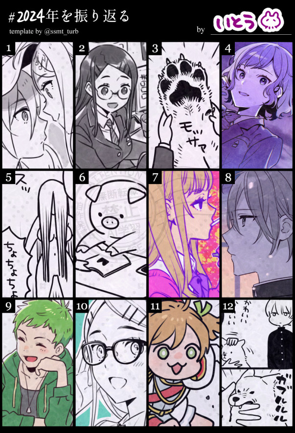 #2024年を振り返る 