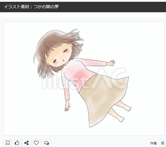 イラストACさんの昨日の上位イラストの一部です 
https://t.co/dc8xWo8sPr
この素材いいなと思ってくださった方は  無料ですので 上記URLからダウンロードをお願いします (●'ω`●)                                                                                             #イラストAC 
