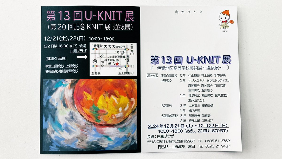 KNIT_10's tweet photo. 12/21（土）,22（日）に第13回U-KNIT展があります‼︎土曜は10:00〜18:00 
日曜は10:00〜16:00 となります‼︎
美術部員の魂がこもった作品がたくさんなので、来て下さい‼︎
#美術部　　#Artclub
#油絵　　　#Oilpainting
#高校生　   #Teenager
#青春　　　
#展示会　　
#伊賀市 https://t.co/5EgfVmRgJC