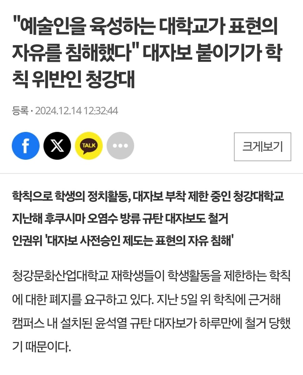 1_ownte's tweet photo. 학교 또한 학칙으로 '불온게시물' 무단부착을 포함한 정치활동을 금지하고 있어 더욱 납득하기 어려운 상황입니다.
학생이 더 자유롭게 목소리 낼 수 있는 교육환경이 자리잡길 바라며 아래 기사 첨부합니다. 많은 관심 부탁드리겠습니다.

https://t.co/t9pVafYGZw https://t.co/iLQo4GDS7Z