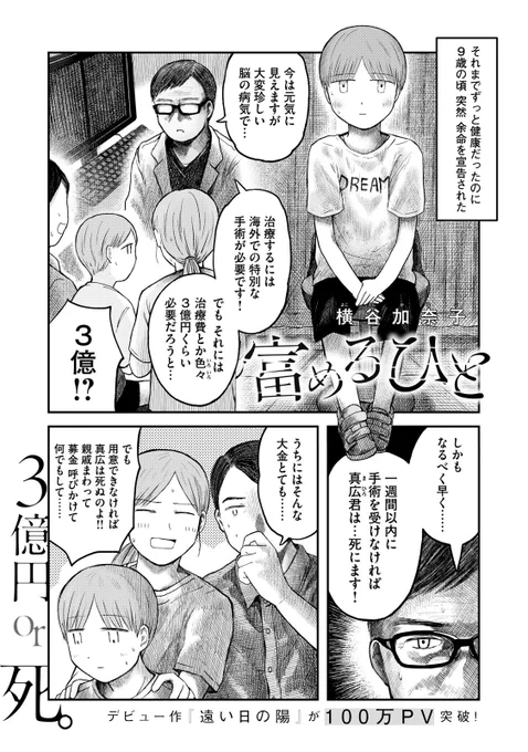 宝くじに命を救われた人と、その友達の話です① 