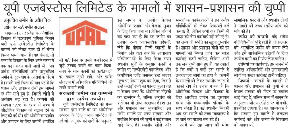 vivekjst9's tweet photo. @myogiadityanath @myogioffice
@AdminLKO 
यूपी एस्बेस्टस लिमिटेड का नया करनामा लीज की जमीन का अवैध उपयोग प्रशासन बना मुकबाधिर।

राजस्व विभाग का करोड़ो की सरकारी जमीन डकारने की कोशिश

आखिर कमल छाप भाजपा सरकार के जीरो टॉलरेंस का दावा हुआ फेल ।

प्रशासन की कार्यवाही होगी कब?? https://t.co/4KaqjwATso