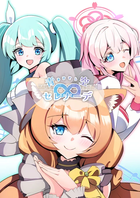 c105で頒布予定の新刊の表紙です!ミモリとミクがアイドルマリーの相談に乗る話12/29日曜日L04a(東1ホール)缶々がくがくです～ 