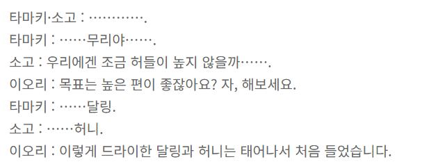 이때 막 멧조 결성했을때라 겁나어색해죽겠는데 이오리가 리바레슨배님들처럼 사이좋아보이게 달링허니 해보라함
결과: