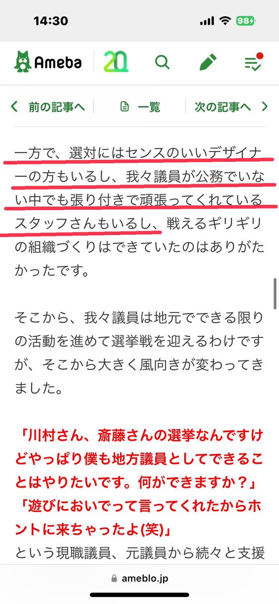 z_k20z's tweet photo. 【悲報】西宮市議・森けんとさん
#ReHacQ で「自分は選対では無い」と言っていましたが、どう見繕っても選対やん、となるような川村よしと西宮市議のブログを読み直しました。
折田さんも選対にいました、というお話です。

https://t.co/s4oai5XZX7 https://t.co/slZpt9imel